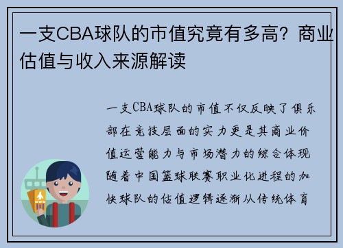 一支CBA球队的市值究竟有多高？商业估值与收入来源解读