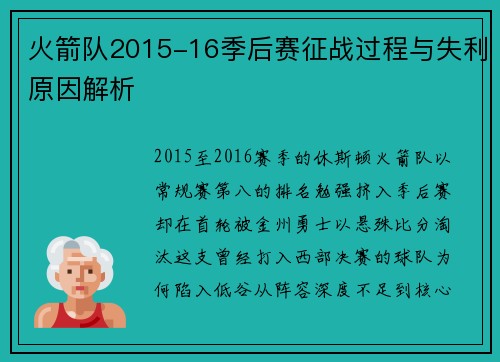火箭队2015-16季后赛征战过程与失利原因解析