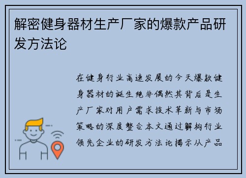 解密健身器材生产厂家的爆款产品研发方法论