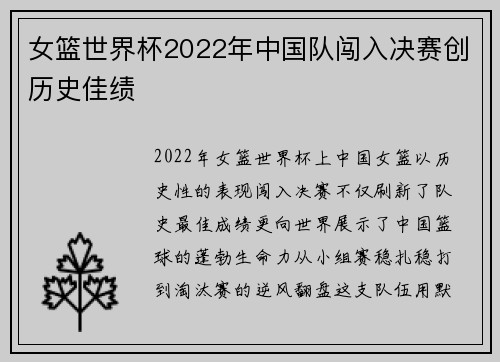 女篮世界杯2022年中国队闯入决赛创历史佳绩