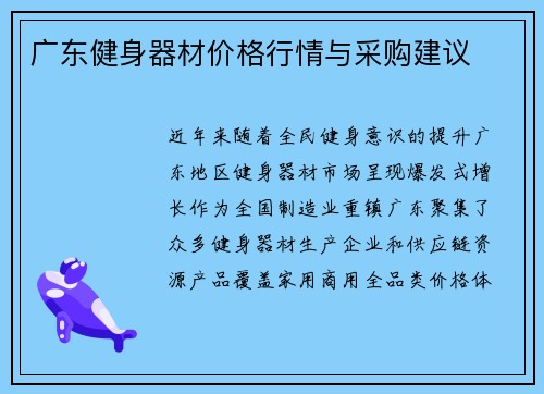 广东健身器材价格行情与采购建议