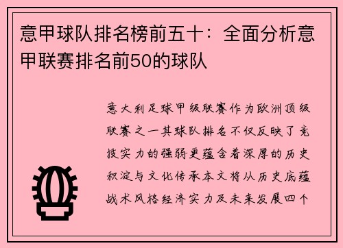 意甲球队排名榜前五十：全面分析意甲联赛排名前50的球队